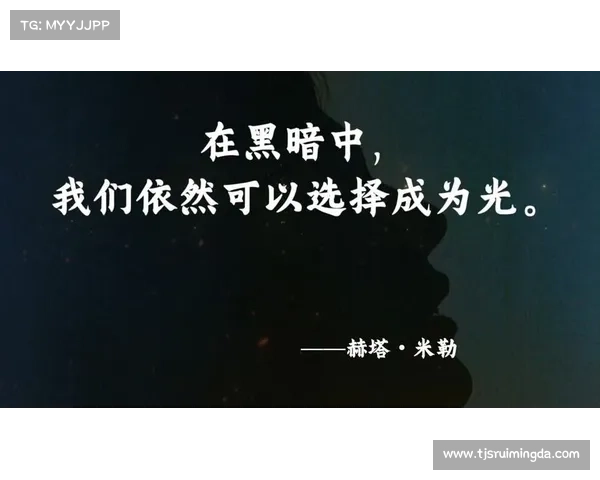 在黑暗边缘追寻自由命运的抗争之路