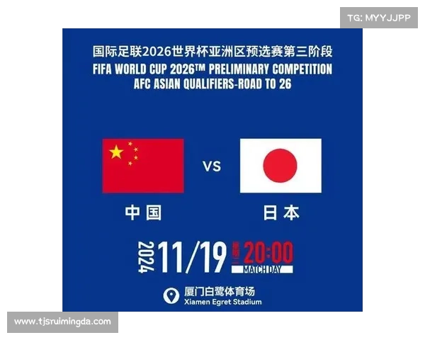 中国国足与日本队比赛时间及赛程安排详解
